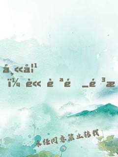 師妹，請自重